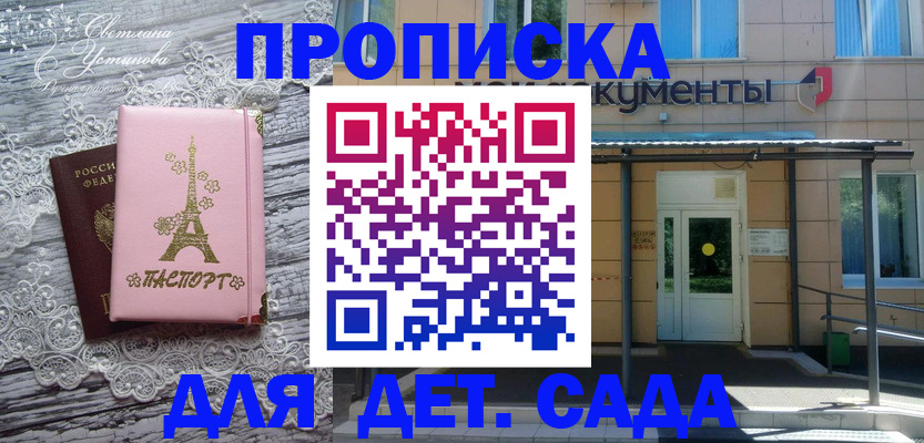 прописка регистрация в Зиме