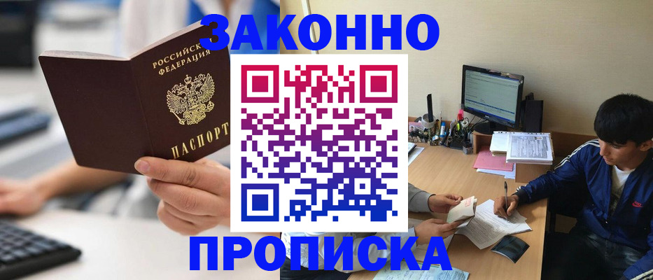 временная регистрация надежно в Зиме