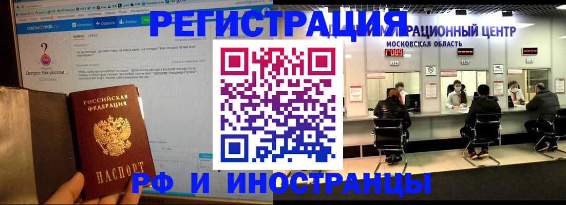 прописка регистрация в Зиме