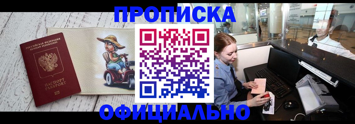 временная регистрация законно в Зиме