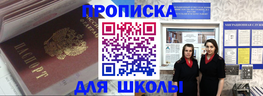 временная регистрация в квартире в Зиме