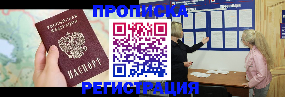 временная регистрация недорого в Зиме