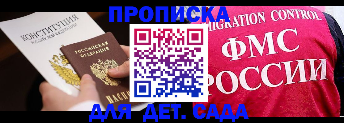 прописка 2025 в Зиме